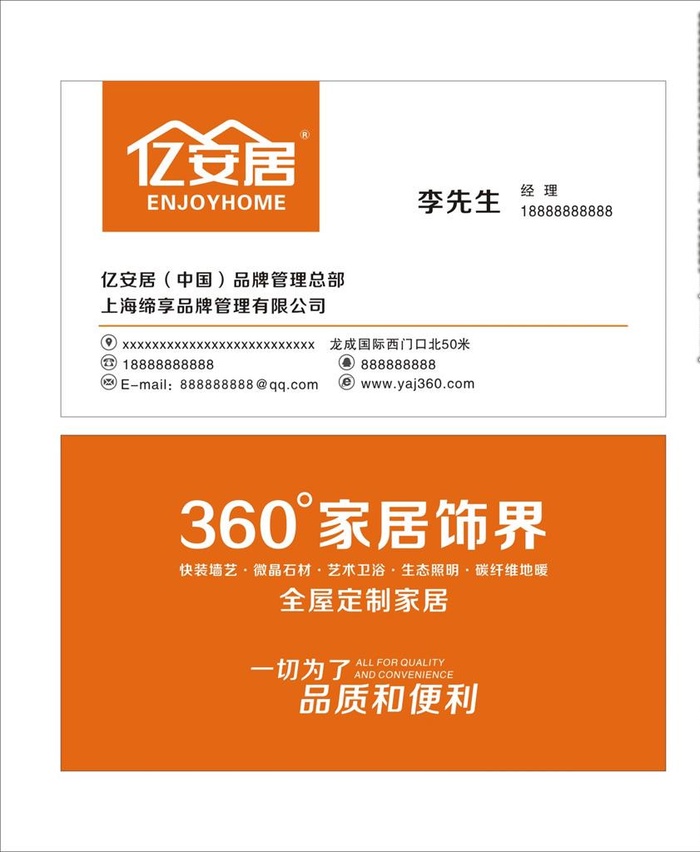 亿安居名片图片