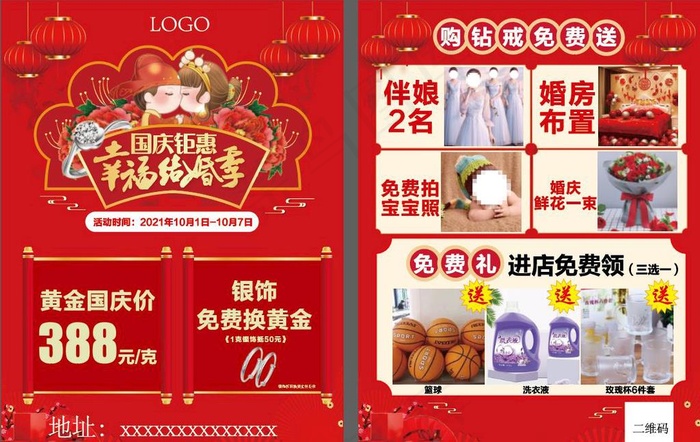 幸福结婚季 婚嫁季 图片ai矢量模版下载