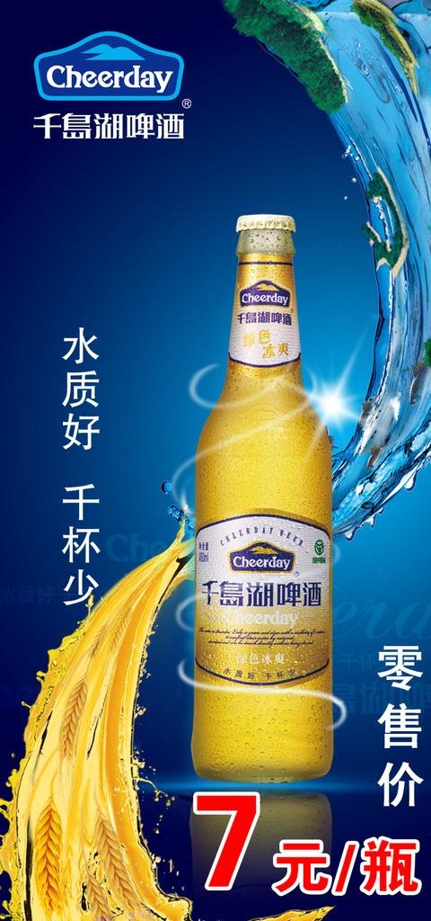 千岛湖酒图片(709x1417)psd模版下载