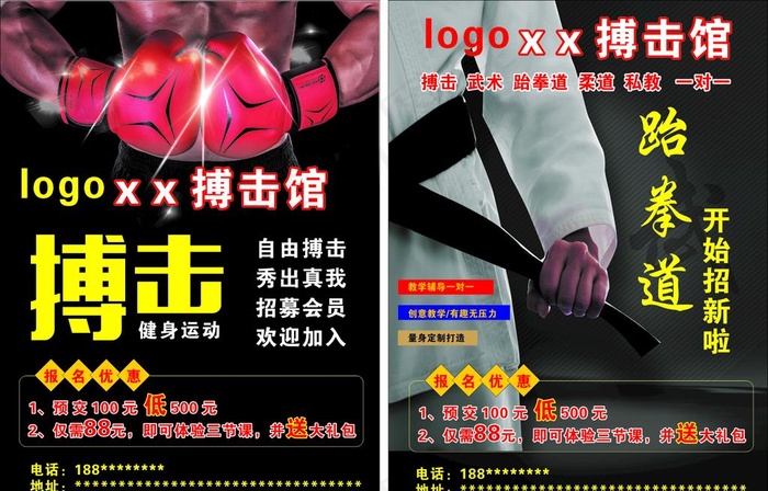 跆拳道彩页图片
