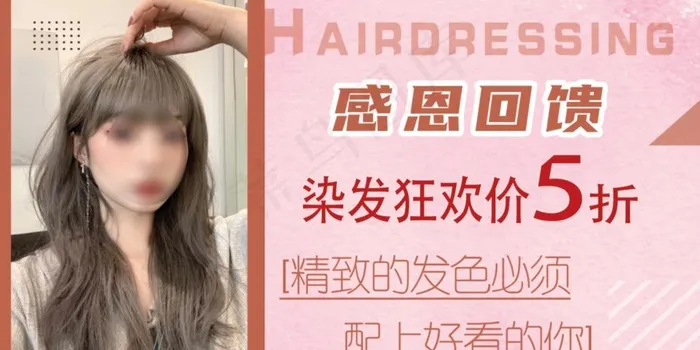 美发海报 图片psd模版下载