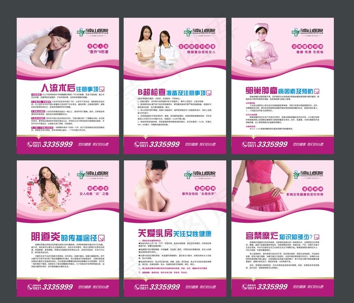医院展板图片