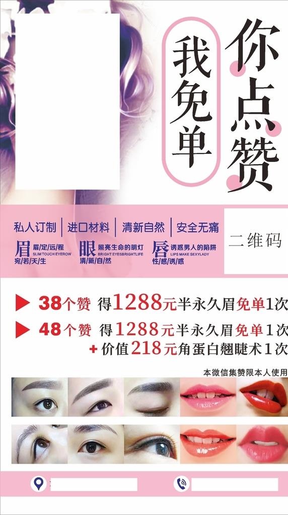 纹绣眉毛唇图片cdr矢量模版下载