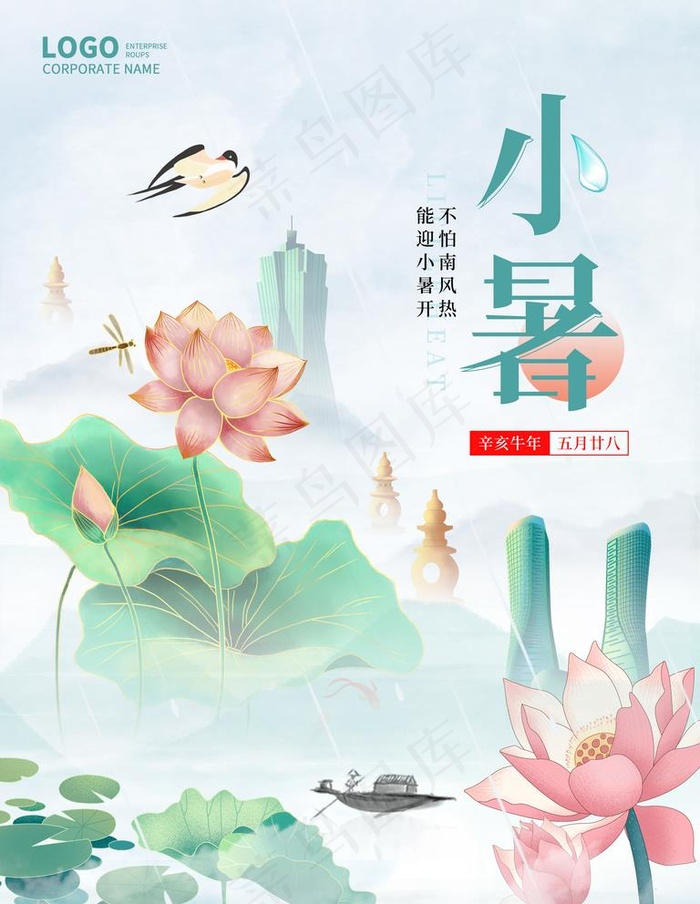 小暑节气海报图片(3543x4724)psd模版下载