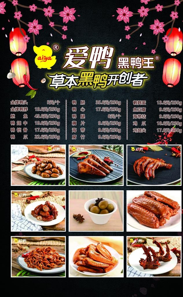 爱鸭价目表图片(3484x5374)psd模版下载