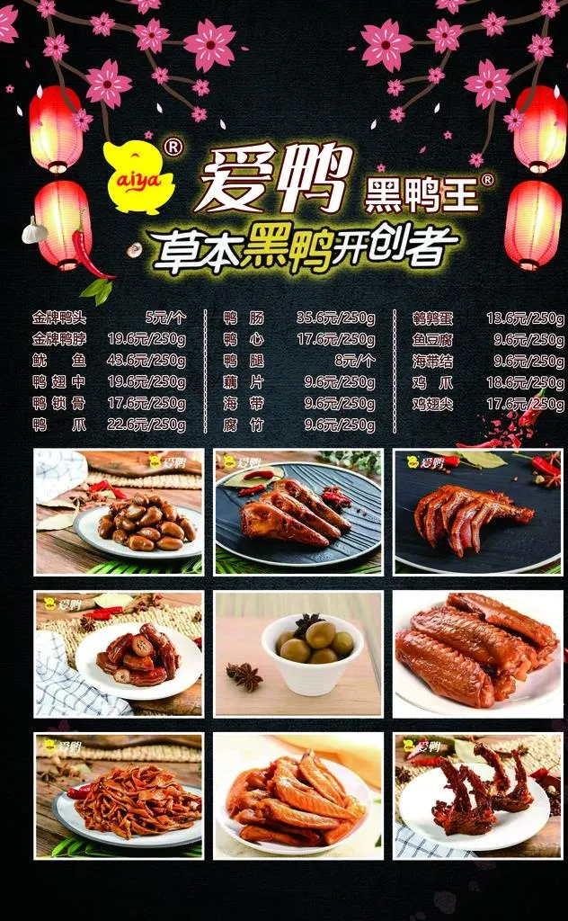 爱鸭价目表图片(3484x5374)psd模版下载