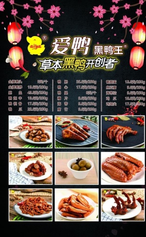 爱鸭价目表图片