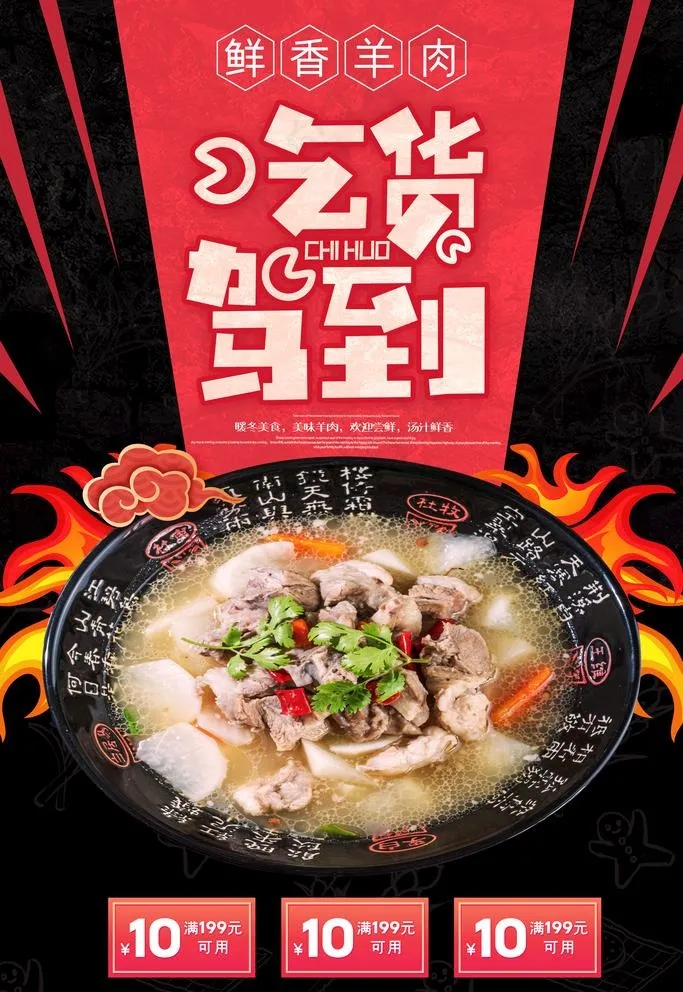 羊肉汤图片(3543x5315)psd模版下载