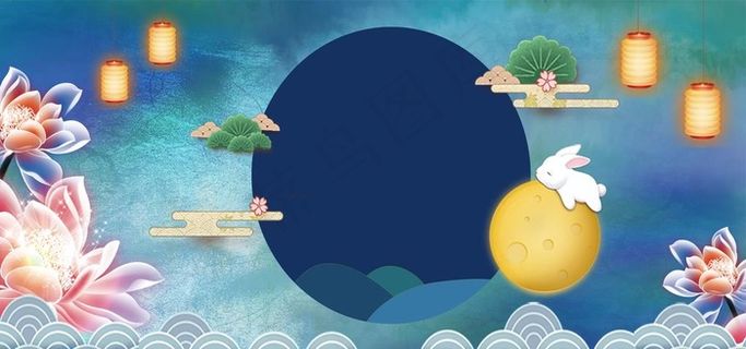 中秋展板背景图片