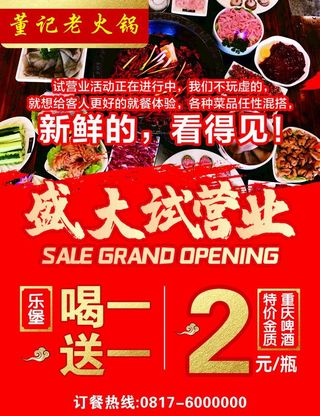 火锅试营业图片