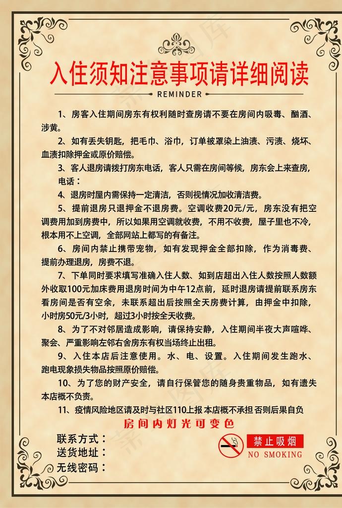 宾馆入住须知图片(4439x6299)psd模版下载