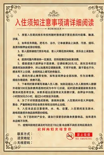 宾馆入住须知图片