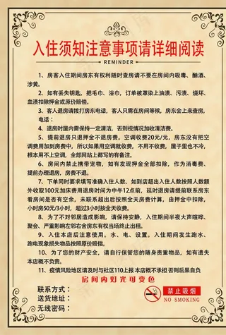 宾馆入住须知图片