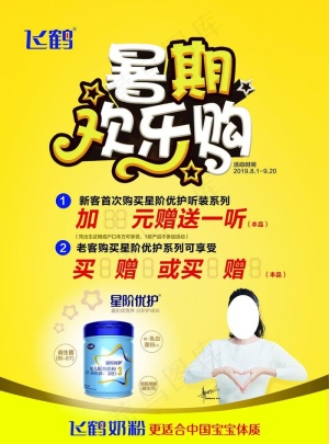 飞鹤奶粉广告星阶段优护图片