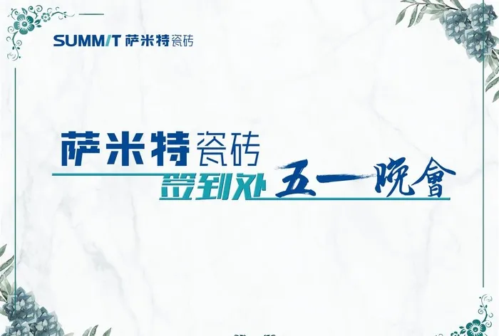 签名墙建材背景图片(13386x9449)psd模版下载