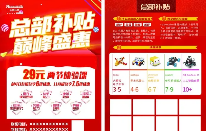 乐博乐博 宣传单图片(5114x3402)psd模版下载
