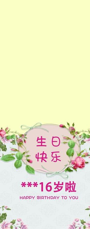 生日展架图片