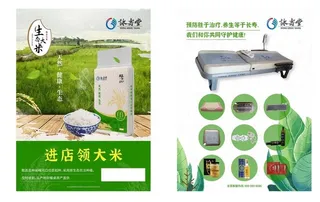 进店领米砖图片