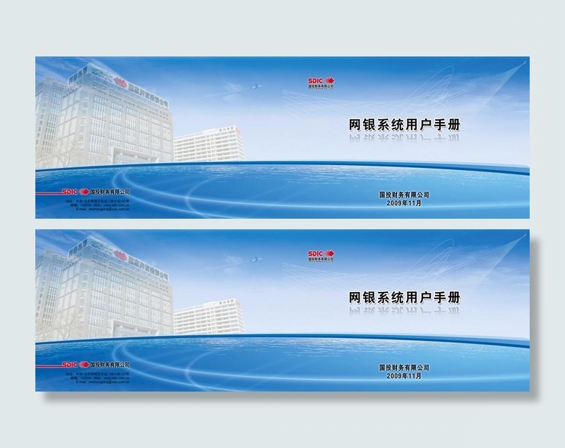 网银系统用户手册封面图片(6090x2190)psd模版下载