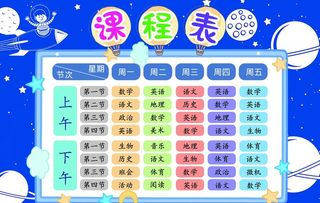 课程表图片