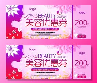 美容优惠券图片