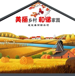 新农村墙绘图片