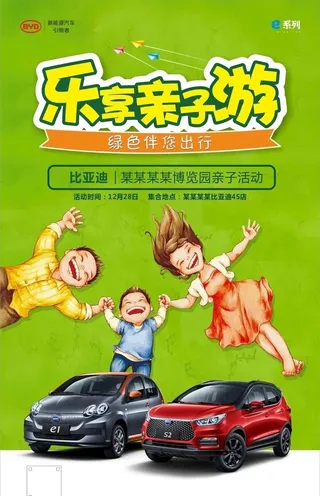 乐享亲子游图片