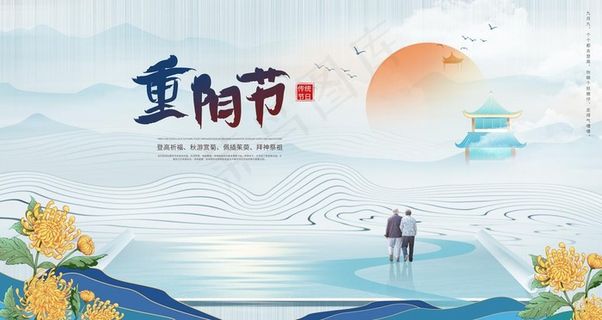 重阳节展板图片