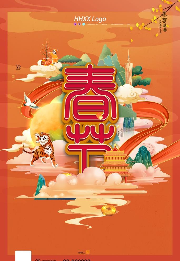 春节图片(3543x5315)psd模版下载