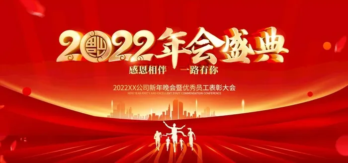 2022年  图片(7087x3543)psd模版下载