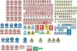 工地安全标识 图片