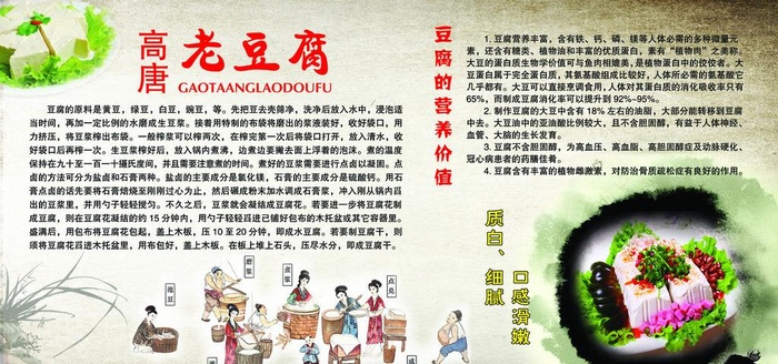 高唐老豆腐图片