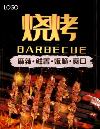 烧烤图片