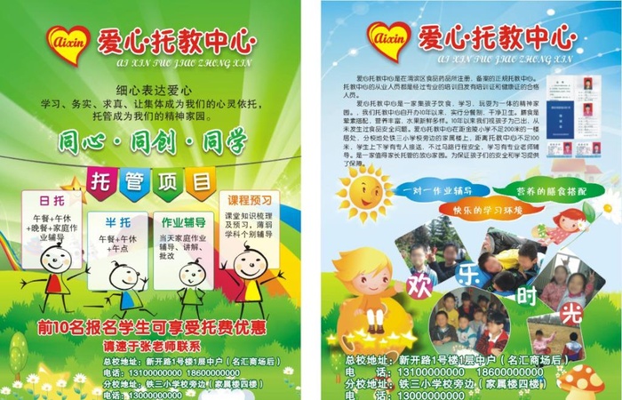 幼儿托教中心招生彩页模版图片cdr矢量模版下载