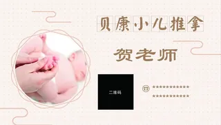 小儿推拿名片图片
