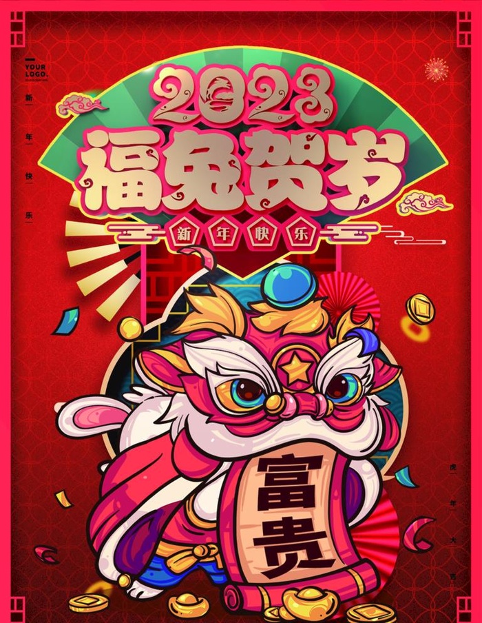 兔年 图片(3543x4724)psd模版下载