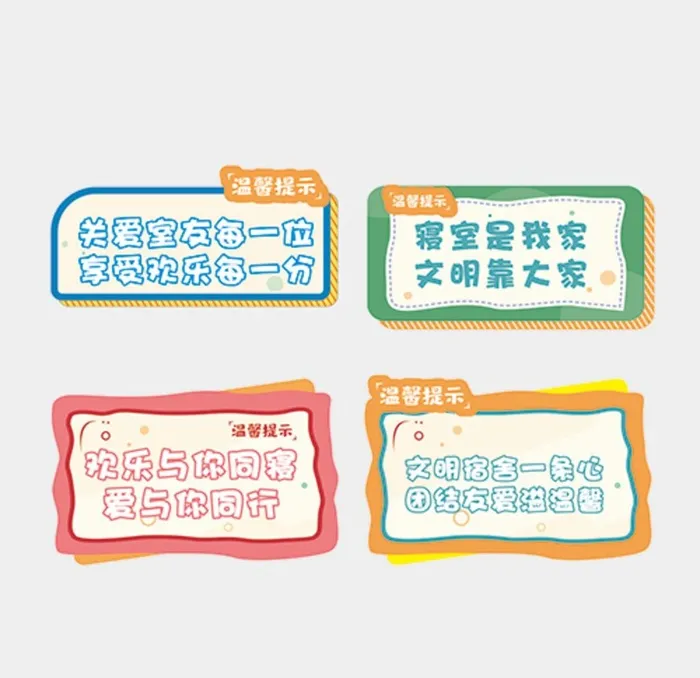 学校宿舍卡通边框温馨提示图片