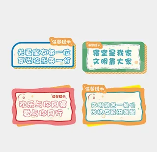 学校宿舍卡通边框温馨提示图片