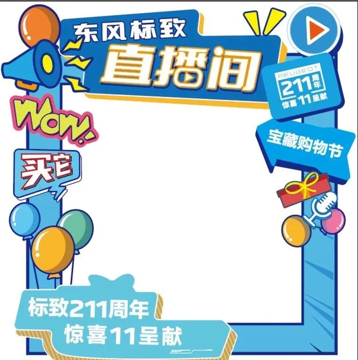 东风标致直播间图片ai矢量模版下载