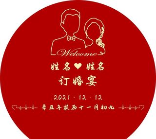 订婚宴背景图片