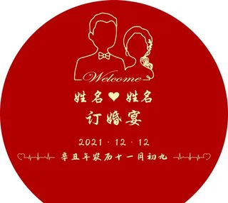 订婚宴背景图片