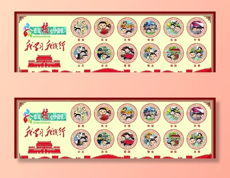 价值观图片(10205x3401)psd模版下载