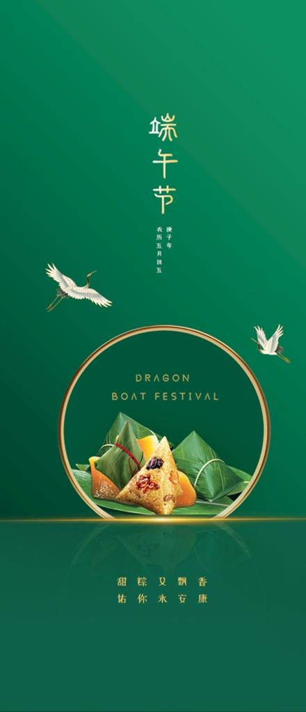 端午 图片