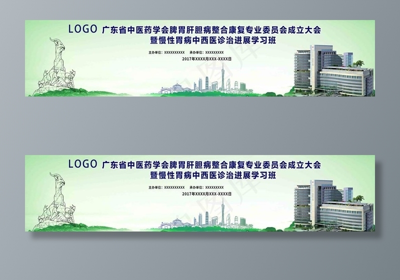 绿色活动背景板图片psd模版下载