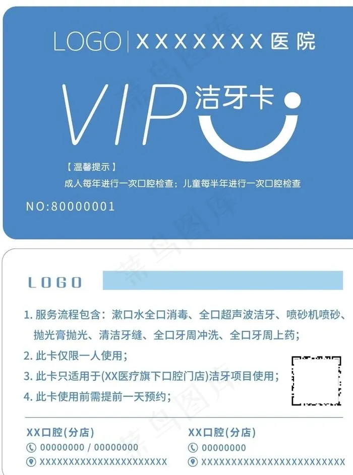 洁牙卡图片psd模版下载
