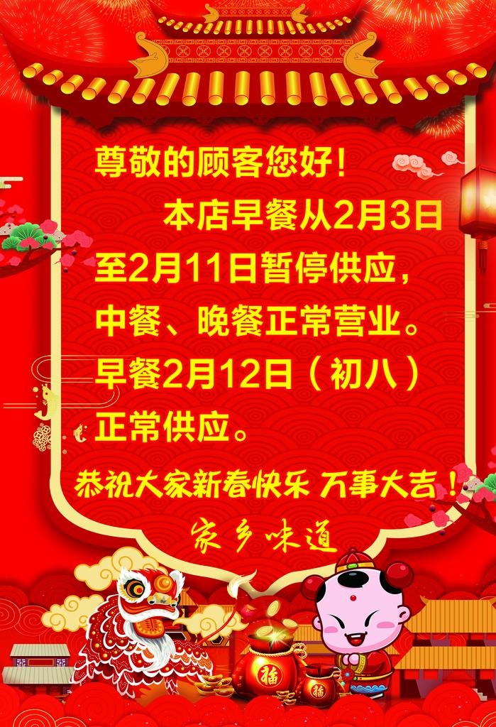 餐饮过年休息图片(2953x4134)psd模版下载