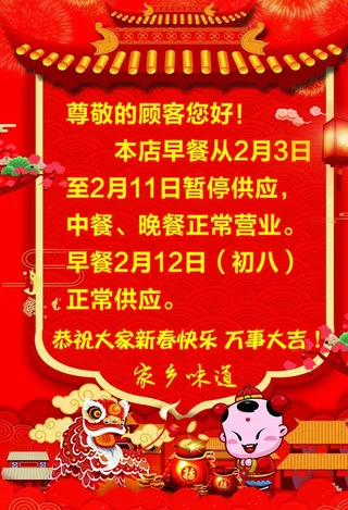 餐饮过年休息图片