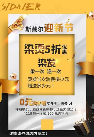 美发店海报图片