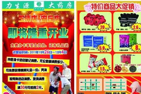 药店开业DM单图片(2551x3579)psd模版下载