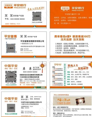 各种平安保险名片图片